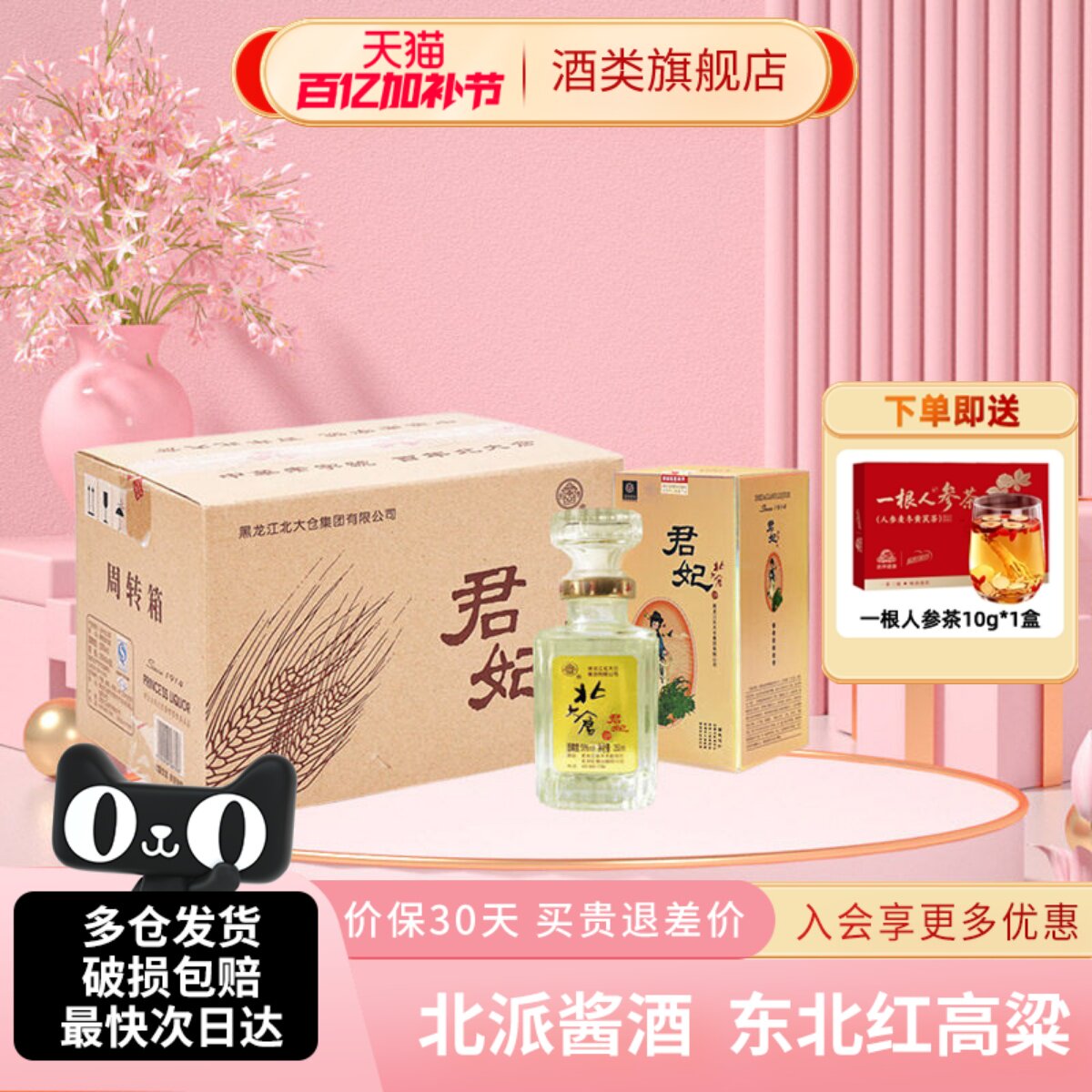 【沈腾推荐】北大仓小君妃大曲纯粮酱香型白酒整箱装50度250ml6瓶