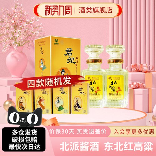 北大仓小君妃酱香型酒50度250ml