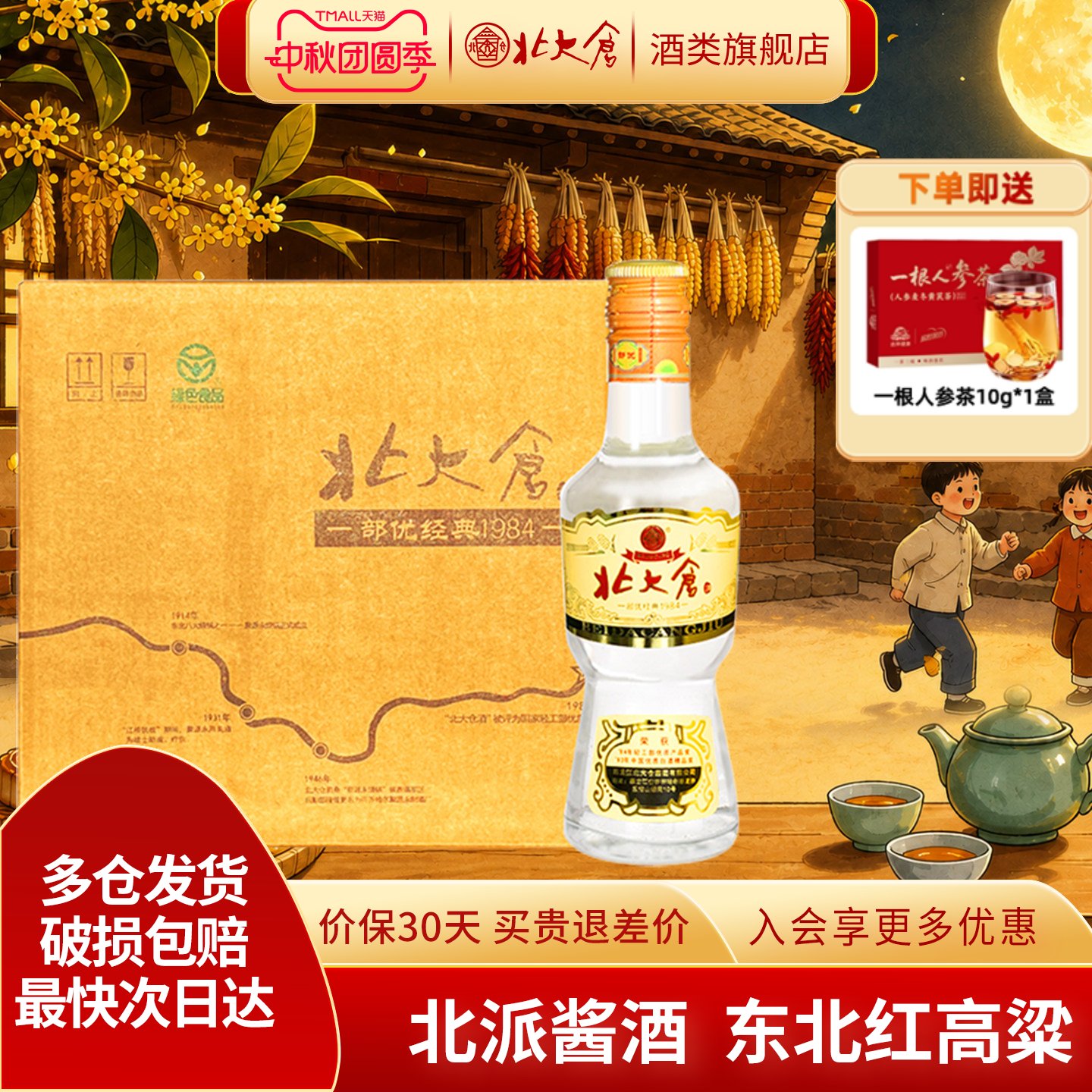 北大仓白酒50度小部优经典大曲图片