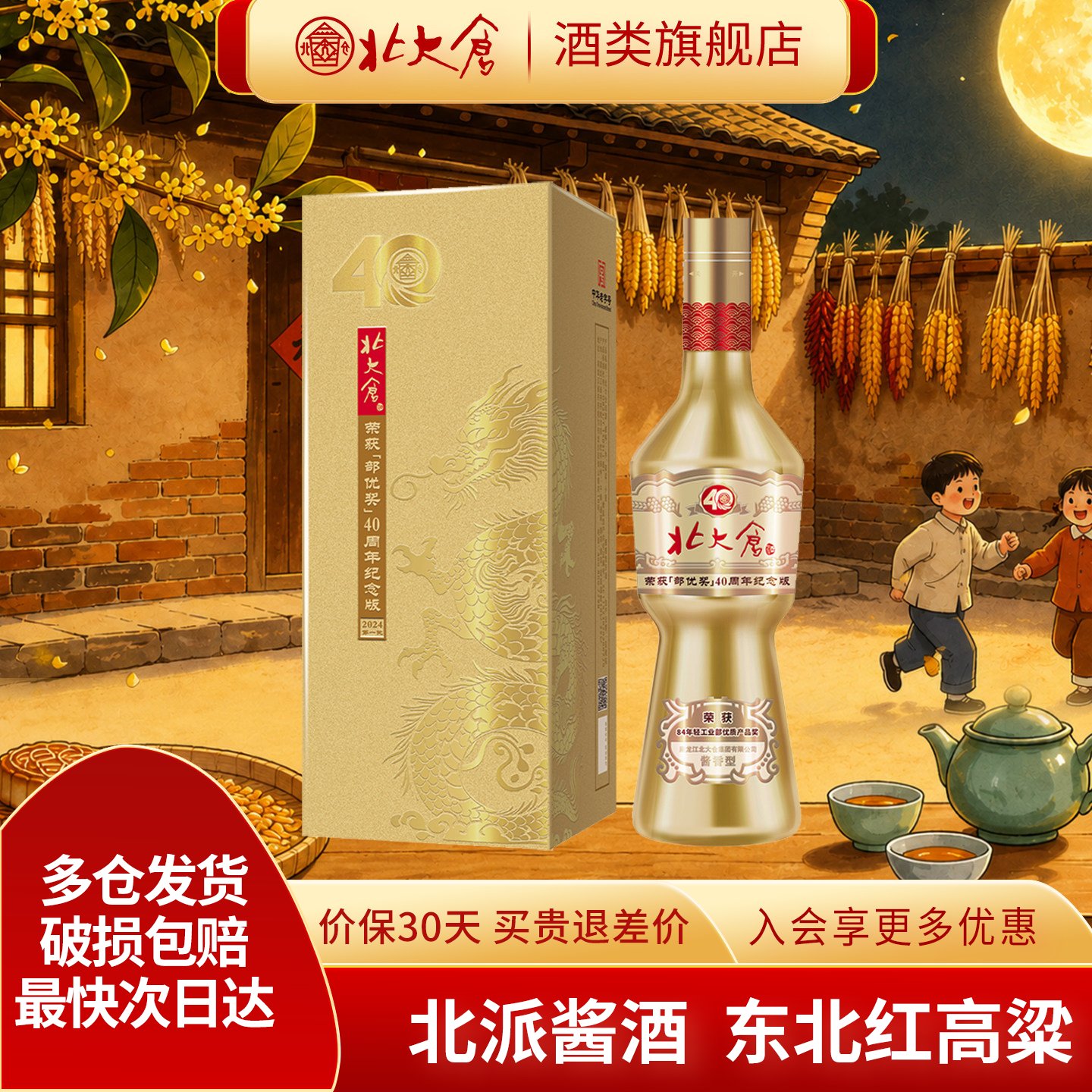 北大仓部优奖40周年纪念版白酒图片