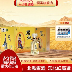 北大仓大君妃50度纯粮酱香型白酒