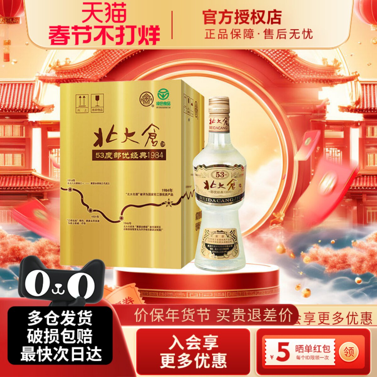 北大仓部优经典1984大曲酱香型白酒整箱装53度500ml4瓶东北纯粮酒