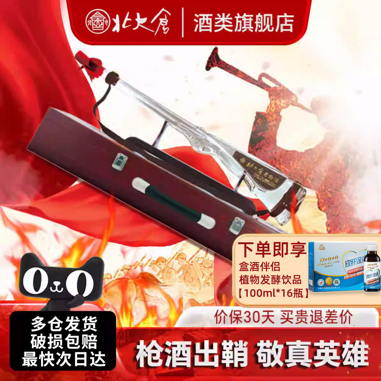 北大仓老枪酒礼盒装大曲酱香型白酒53度1320ml*1支收藏品鉴纯粮酒