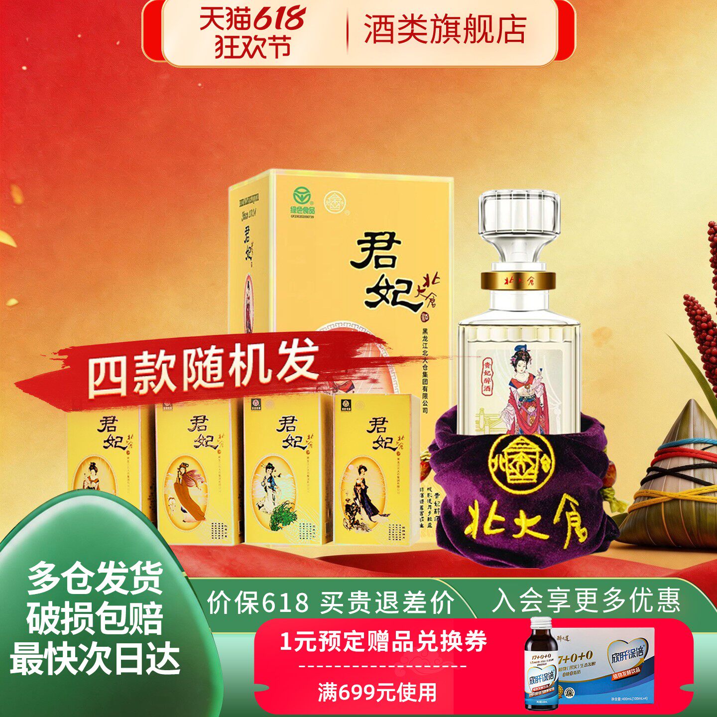 北大仓大君妃酒酱香型白酒50度410ml盒装东北纯粮酒【沈腾推荐】