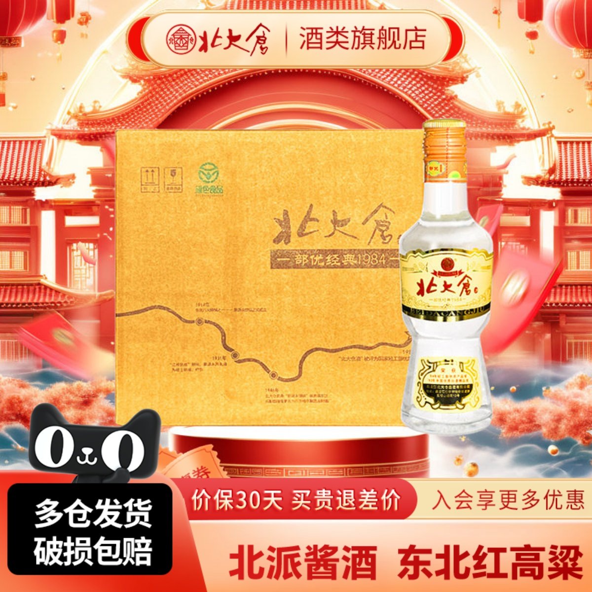 北大仓小部优经典1984酱香型白酒50度200ml*6瓶整箱东北纯粮食酒