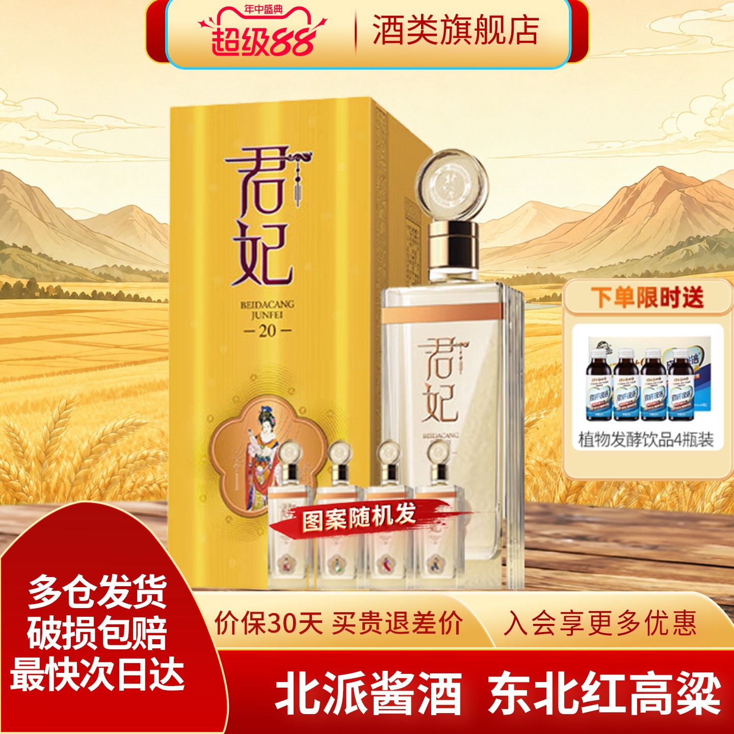 北大仓君妃20酱香型白酒53度
