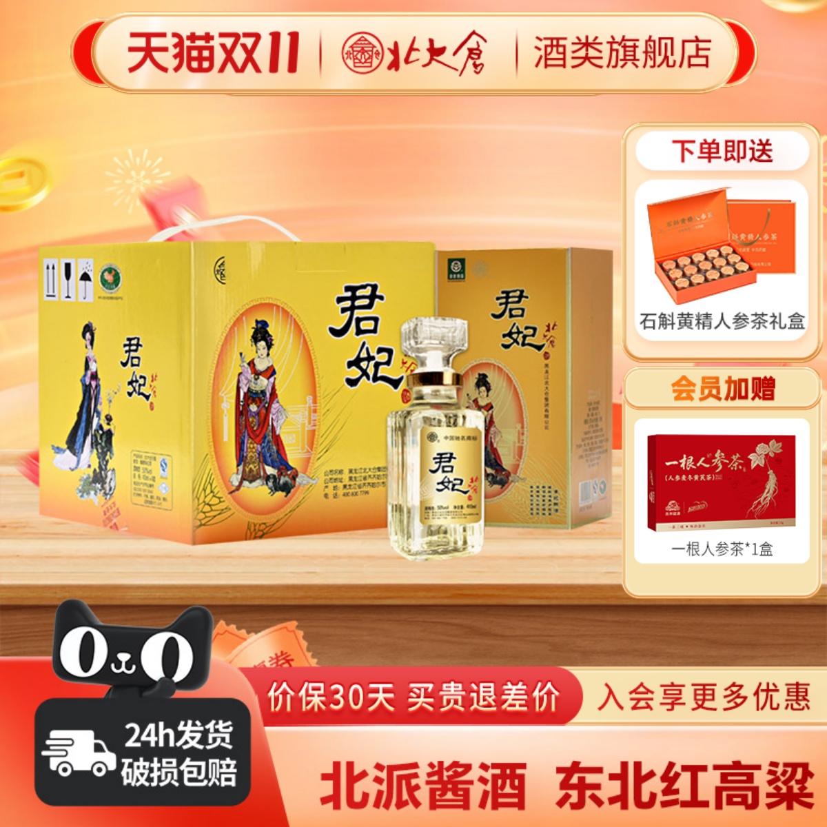 北大仓大君妃酱香型酒50度410ml