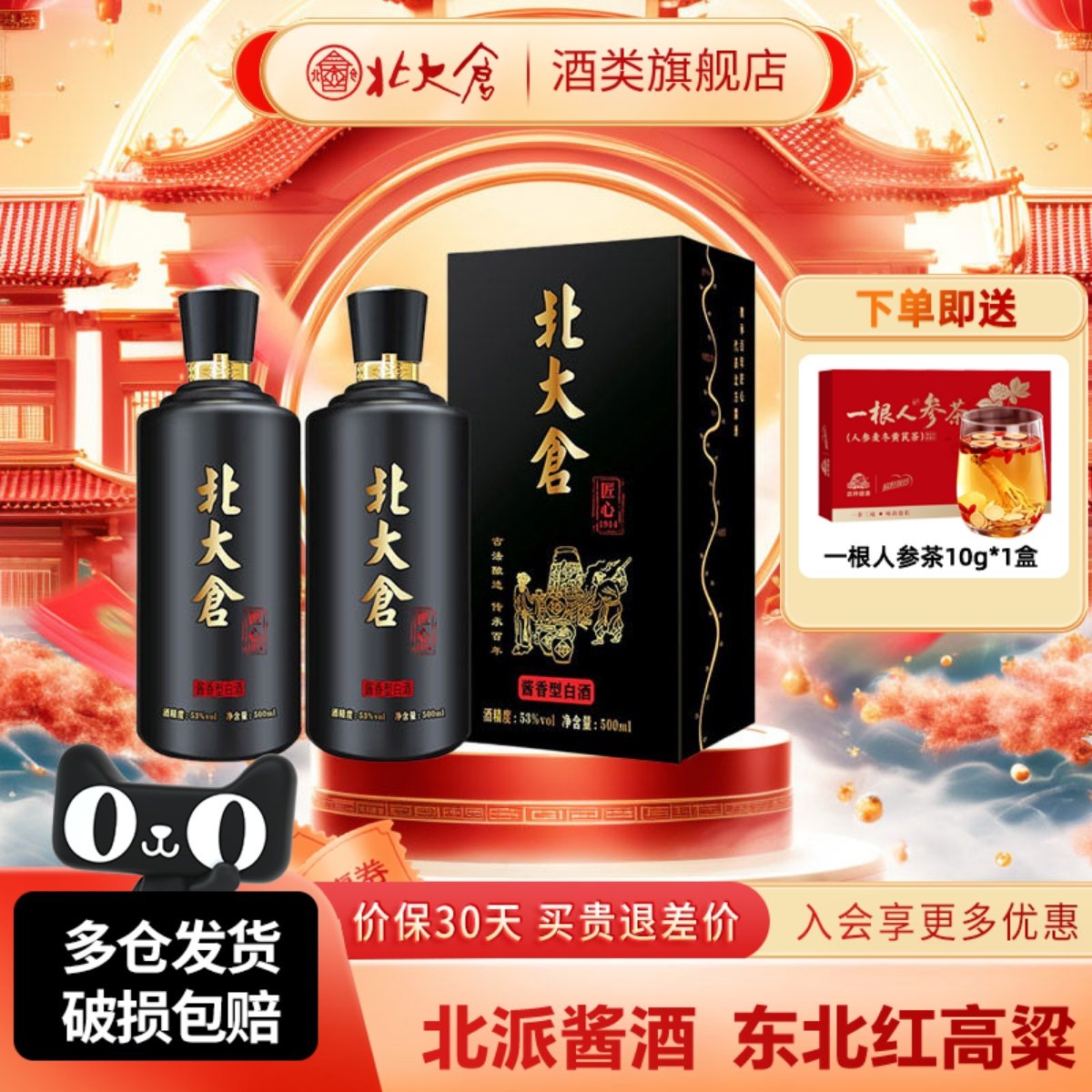 北大仓匠心1914酱香型白酒53度500ml*2瓶商务宴请东北纯粮食酒水