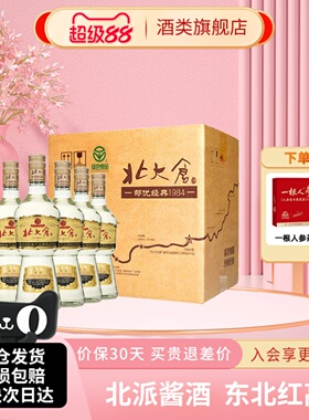 【绿色食品】北大仓部优经典大曲酱香型白酒50度500ml6瓶整箱装