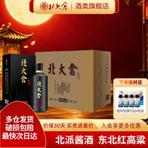 北大仓53度匠心1914酱香型白酒