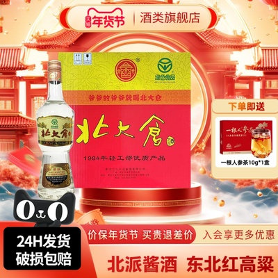 北大仓大部优经典1984酱香型白酒