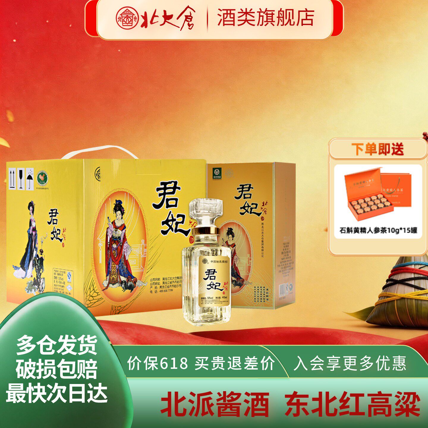 北大仓白酒大君妃酒四大美人50度410ml4瓶整箱东北纯粮酱香型酒水