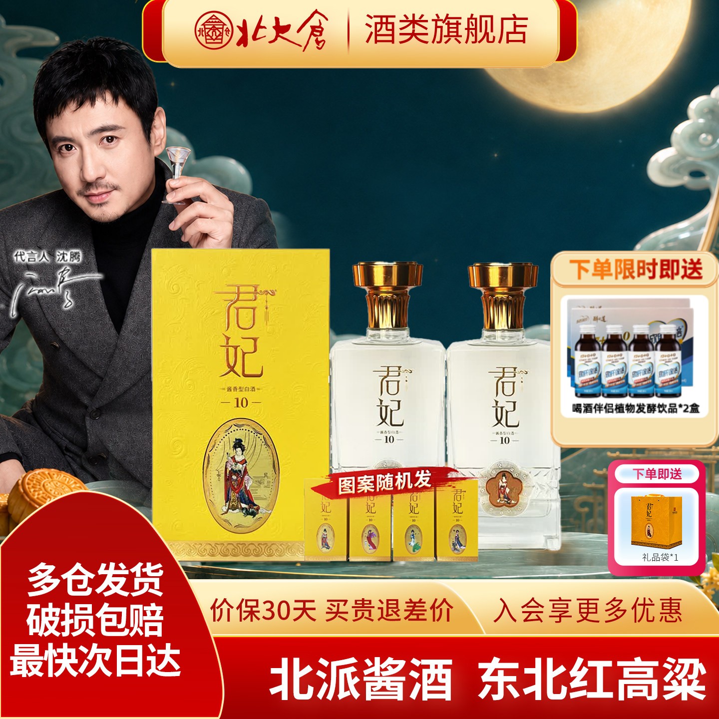 北大仓君妃10酱香型白酒53度