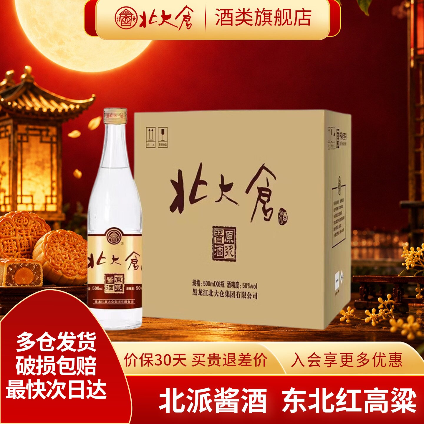 北大仓大曲原浆酱酒酱香白酒整箱装50度500ml6瓶东北红高粱纯粮酒