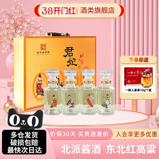 【沈腾推荐】北大仓小君妃礼盒装酱香型白酒50度250ml4瓶东北纯粮