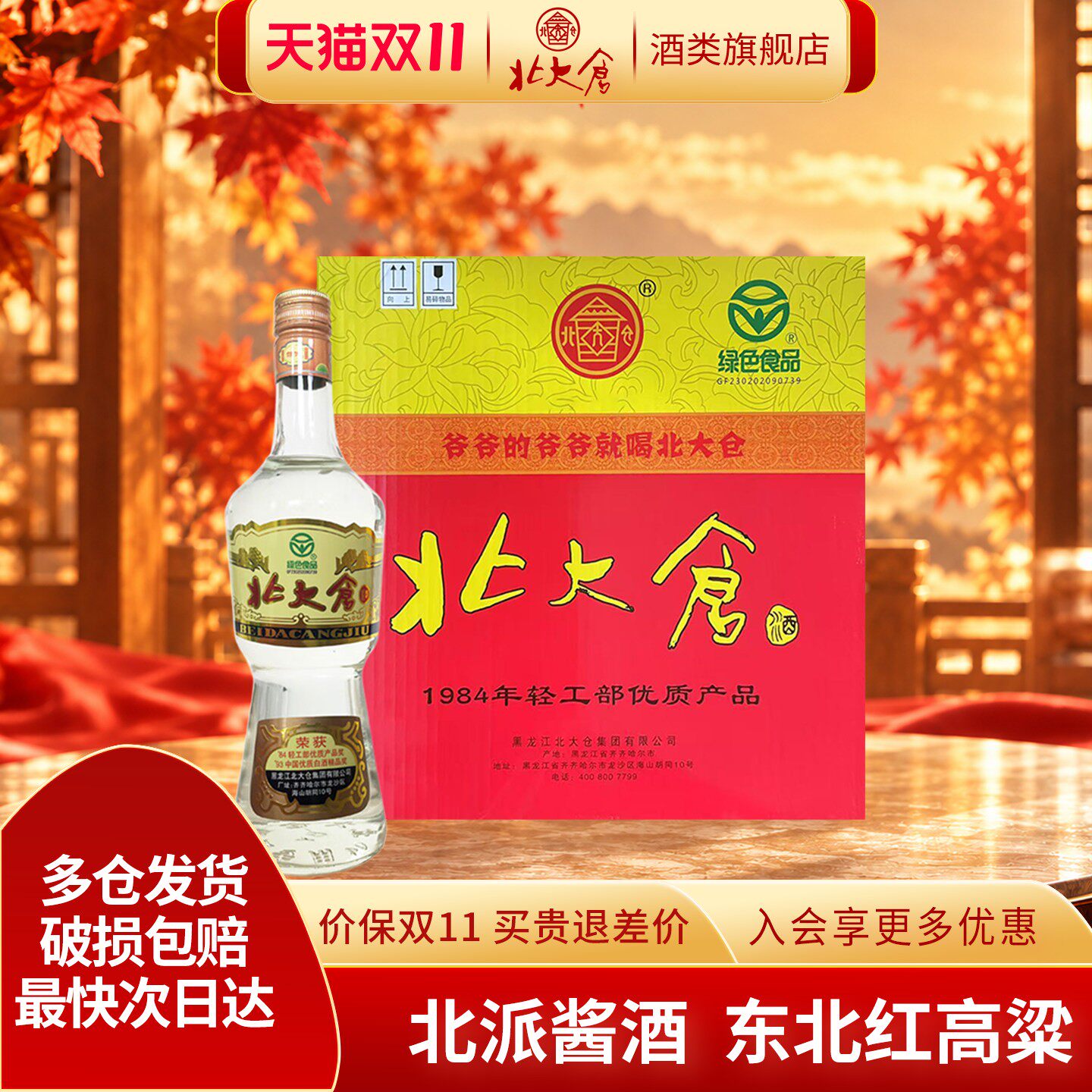 北大仓白酒大大部优大曲酱香型白酒整箱50度680ml6瓶东北纯粮酒水