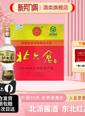 北大仓白酒大大部优大曲酱香型白酒整箱50度680ml6瓶东北纯粮酒水