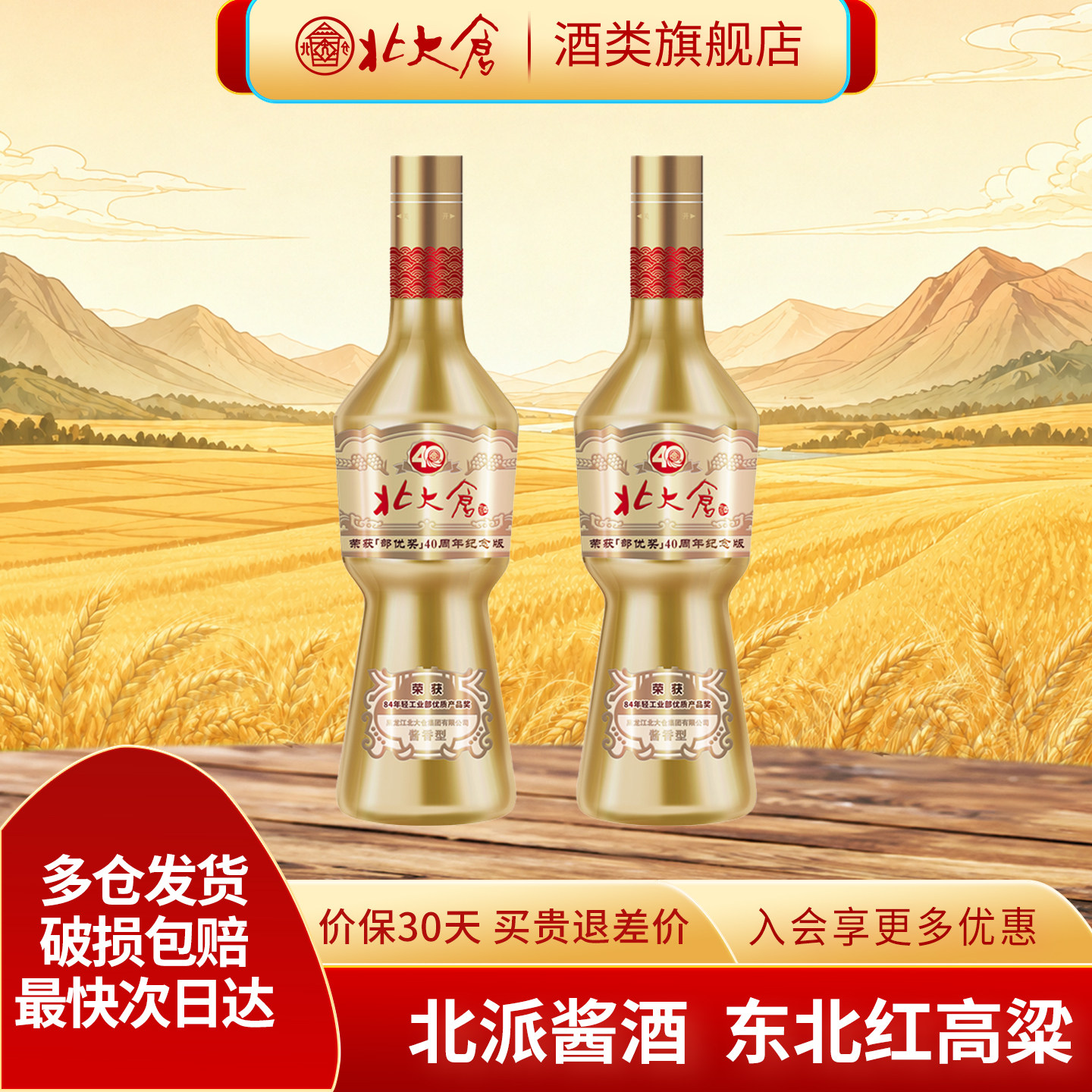 北大仓部优奖40周年酱香型白酒
