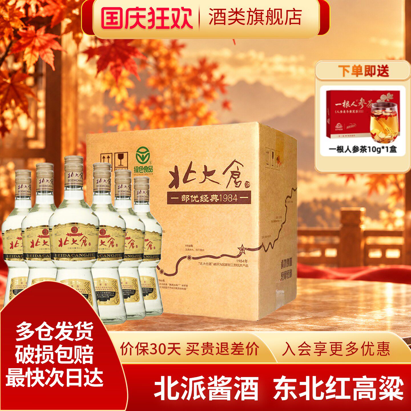 北大仓部优经典大曲酱香型白酒