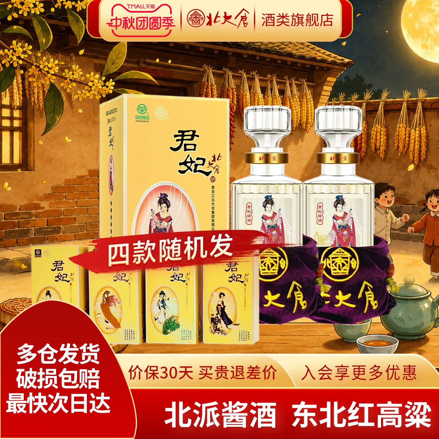 北大仓大君妃酱香型酒50度410ml图片