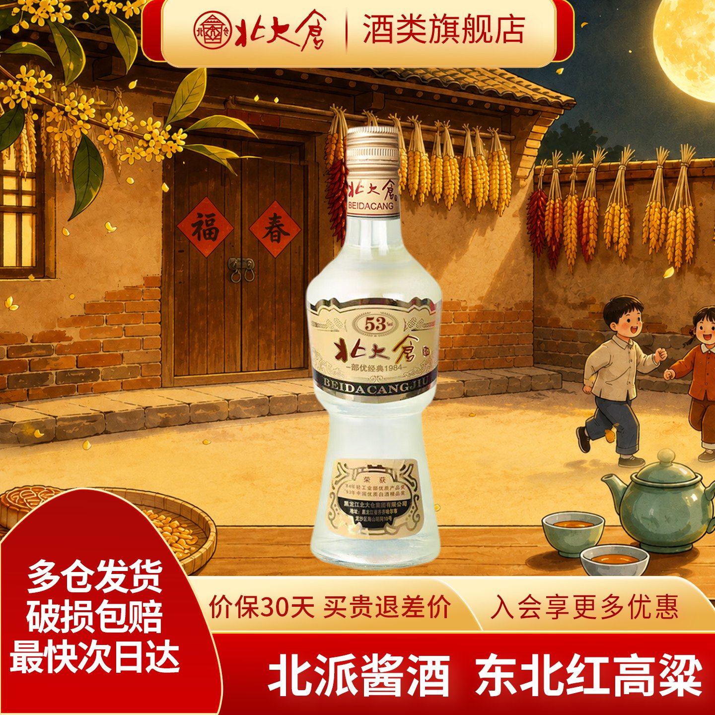 北大仓53度500ml部优经典1984酒图片
