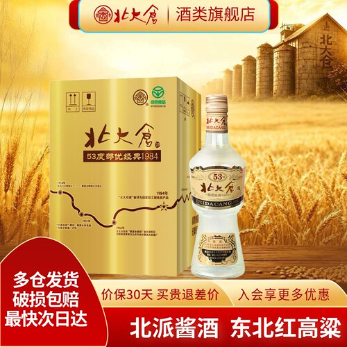 北大仓53度部优经典酱香型白酒
