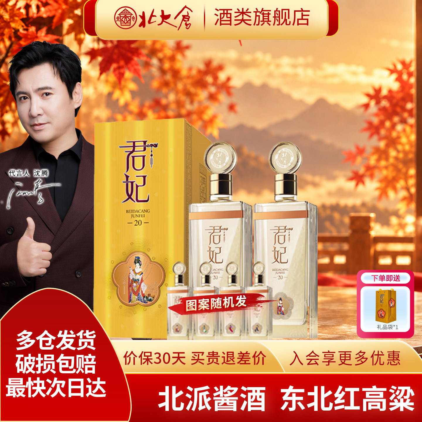 北大仓君妃20酱香型白酒53度