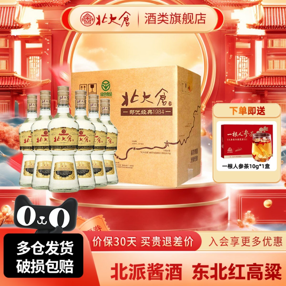 北大仓部优经典1984大曲酱香型白酒50度500ml6瓶整箱装东北纯粮酒