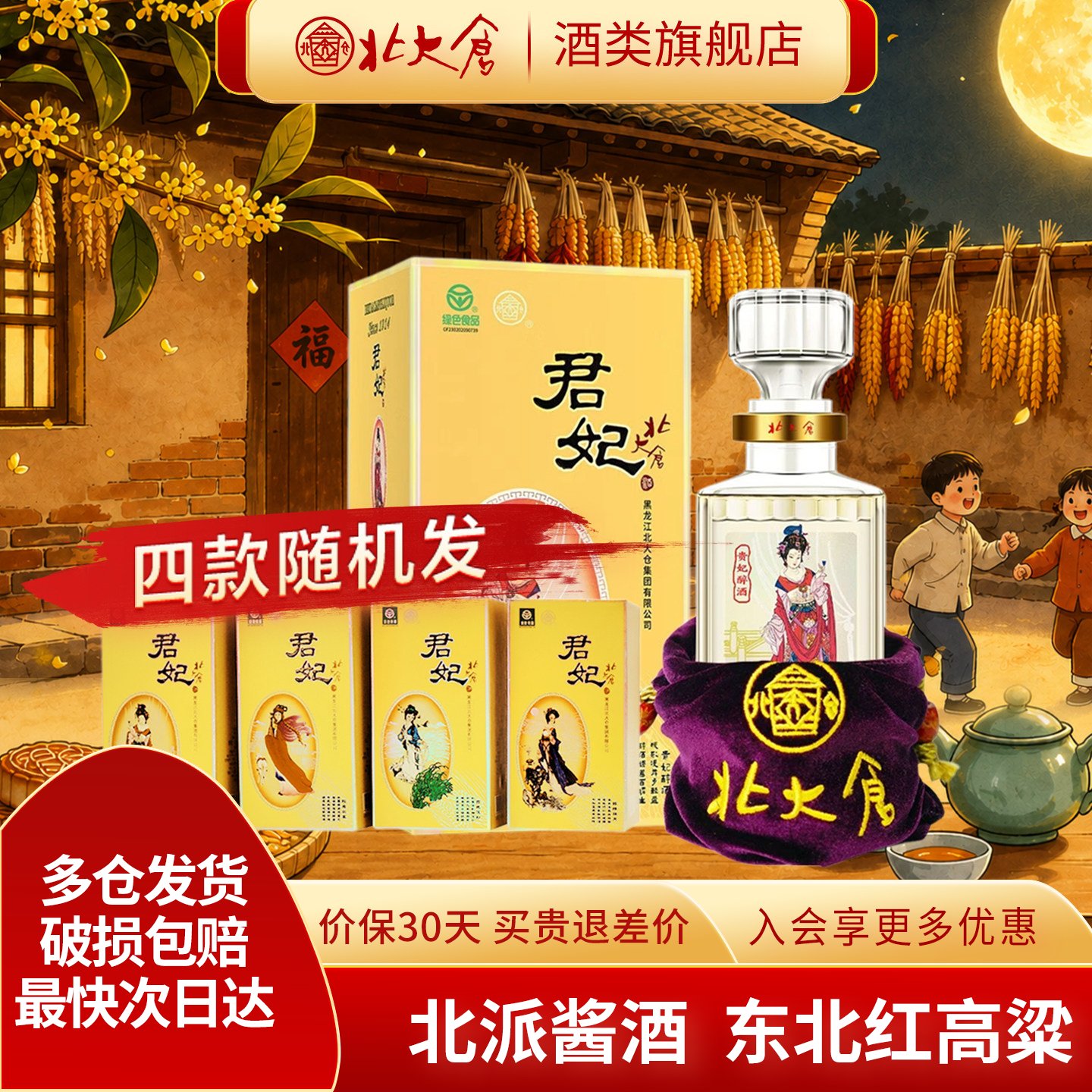 北大仓大君妃酱香型酒50度410ml图片