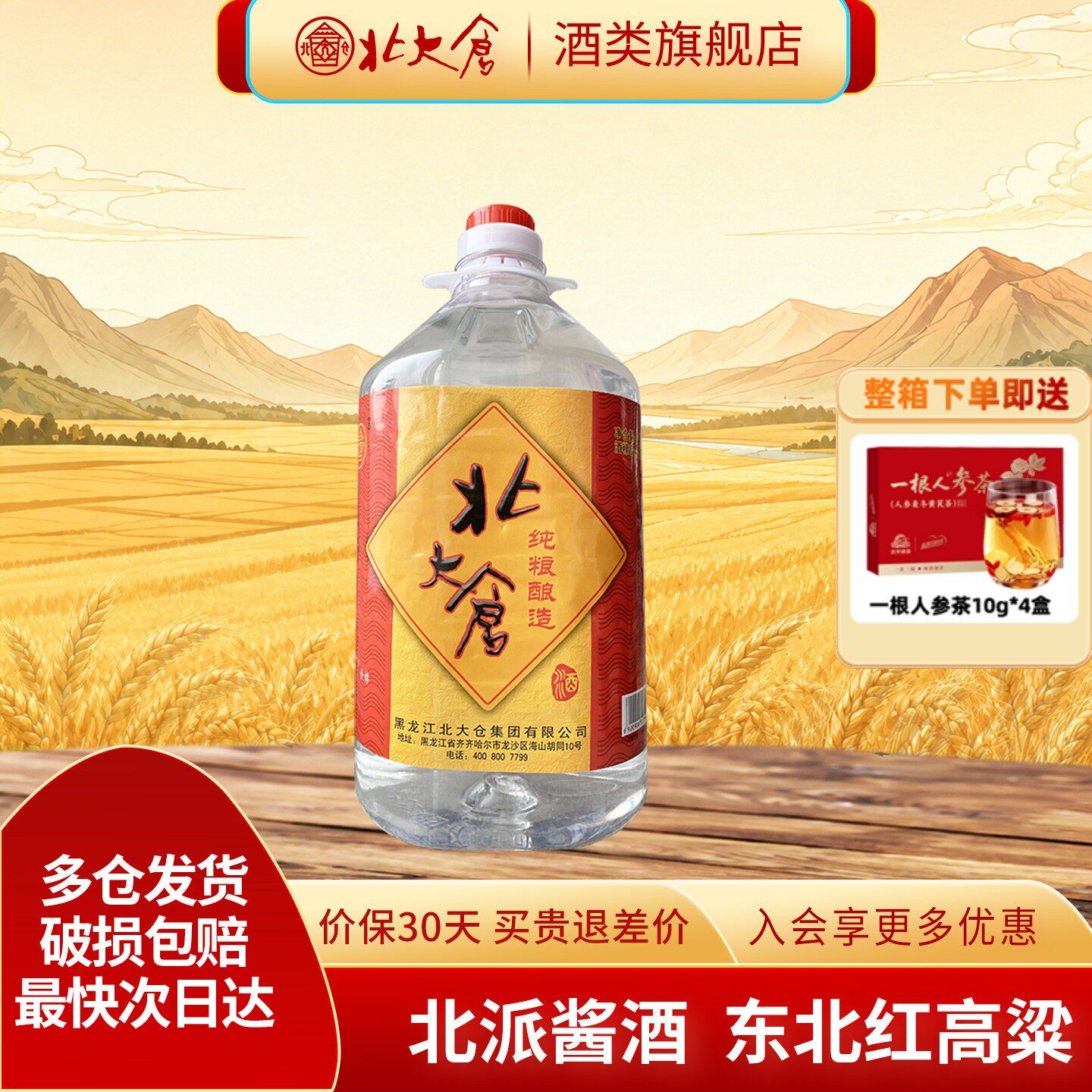 北大仓52度4L纯粮浓香散装桶白酒