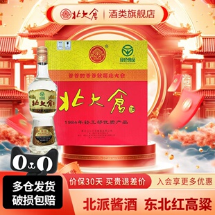 【绿色食品】北大仓部优酒纯粮大曲酱香型白酒整箱装50度680ml6瓶
