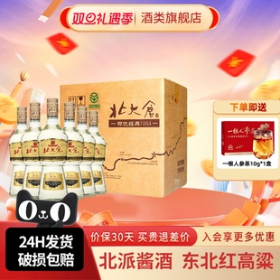 北大仓部优经典 1984大曲酱香型白酒50度500ml6瓶整箱东北纯粮酒水