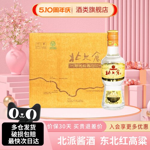 北大仓小部优酱香型白酒纯粮大曲