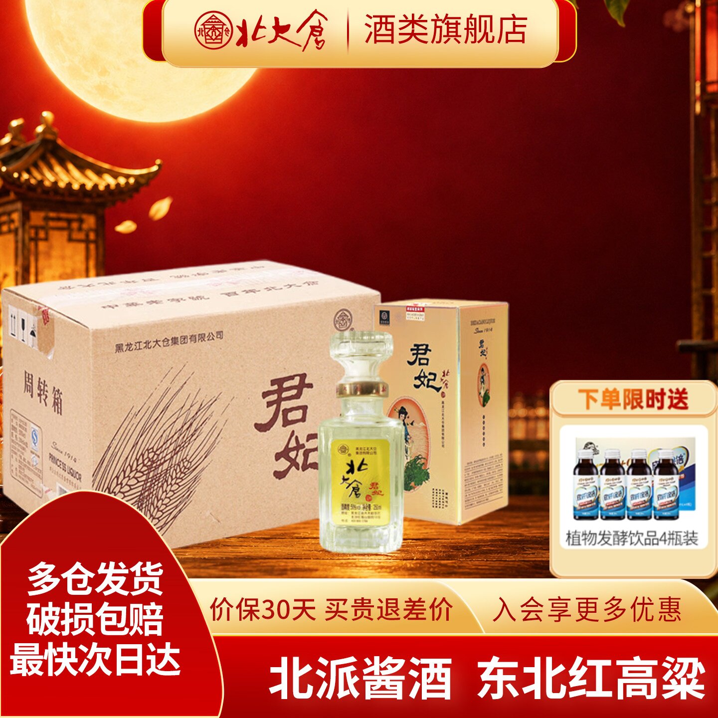 北大仓小君妃大曲纯粮酱香型白酒