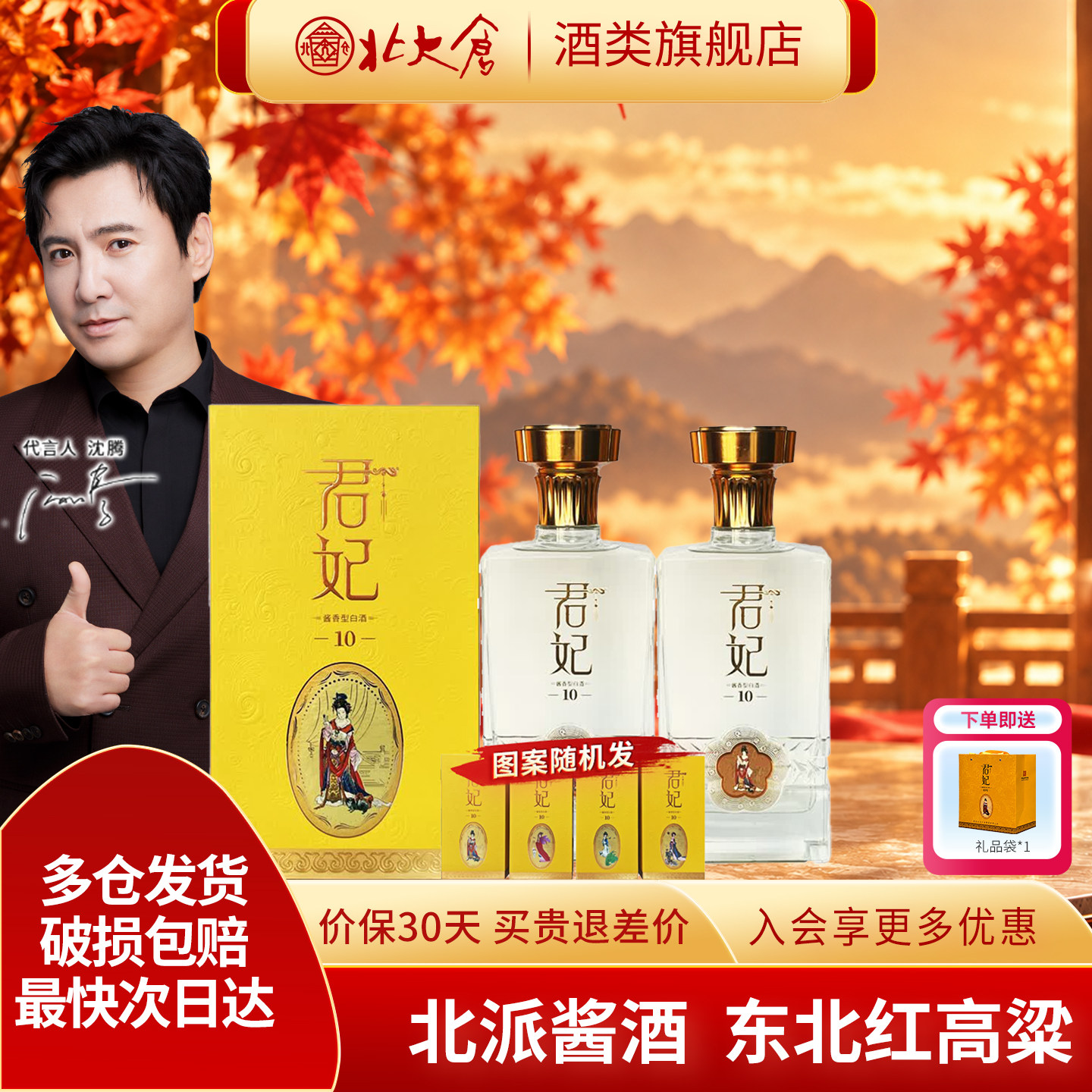 北大仓君妃10酱香型白酒53度