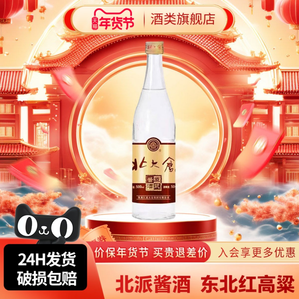 北大仓原浆酱酒酱香白酒50度500ml*1瓶东北纯粮酒口粮酒聚餐酒水