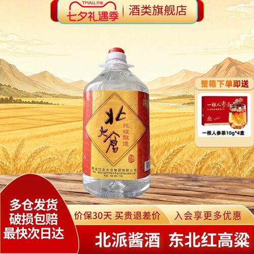 北大仓52度4L桶酒纯粮浓香白酒