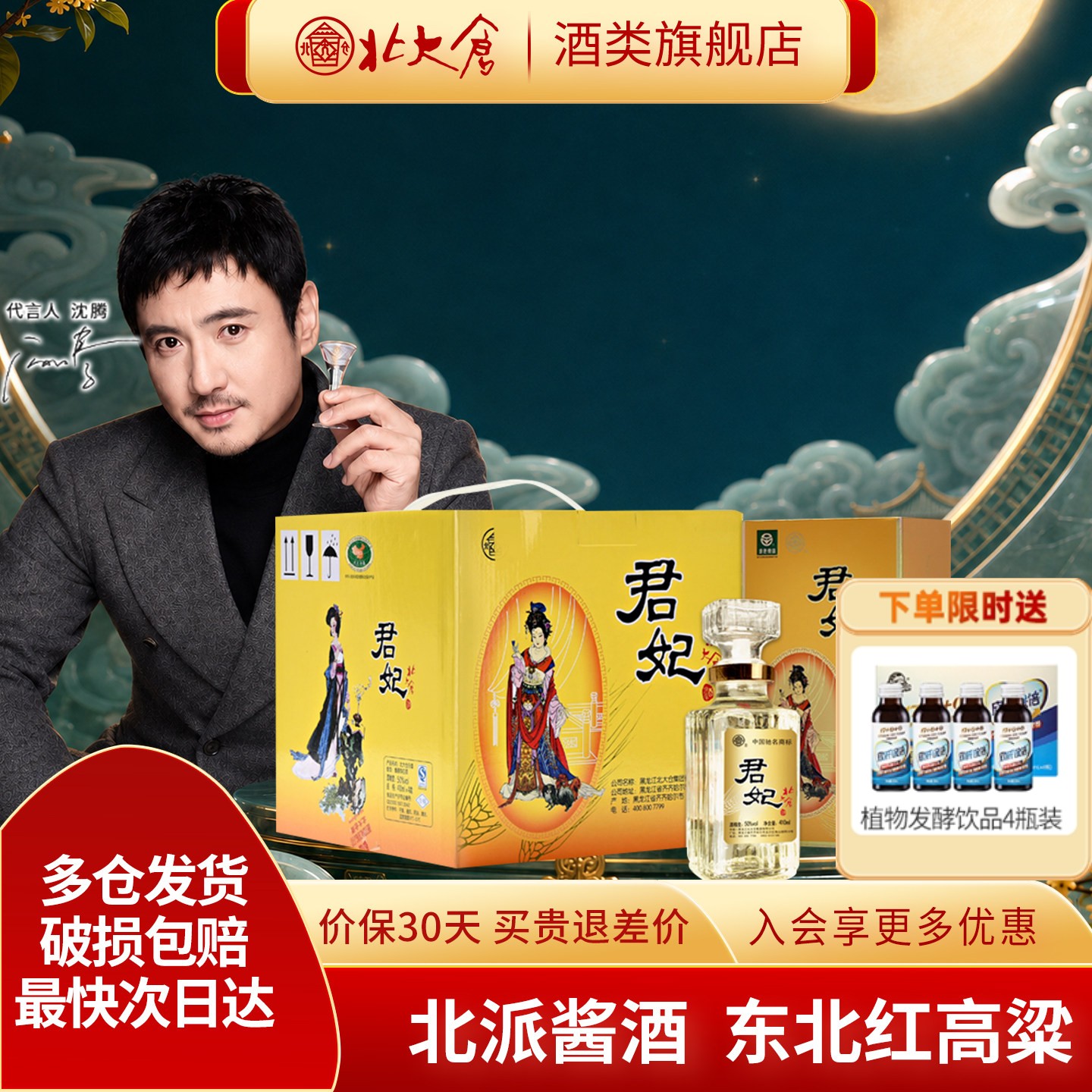 北大仓大君妃50度纯粮酱香型白酒图片