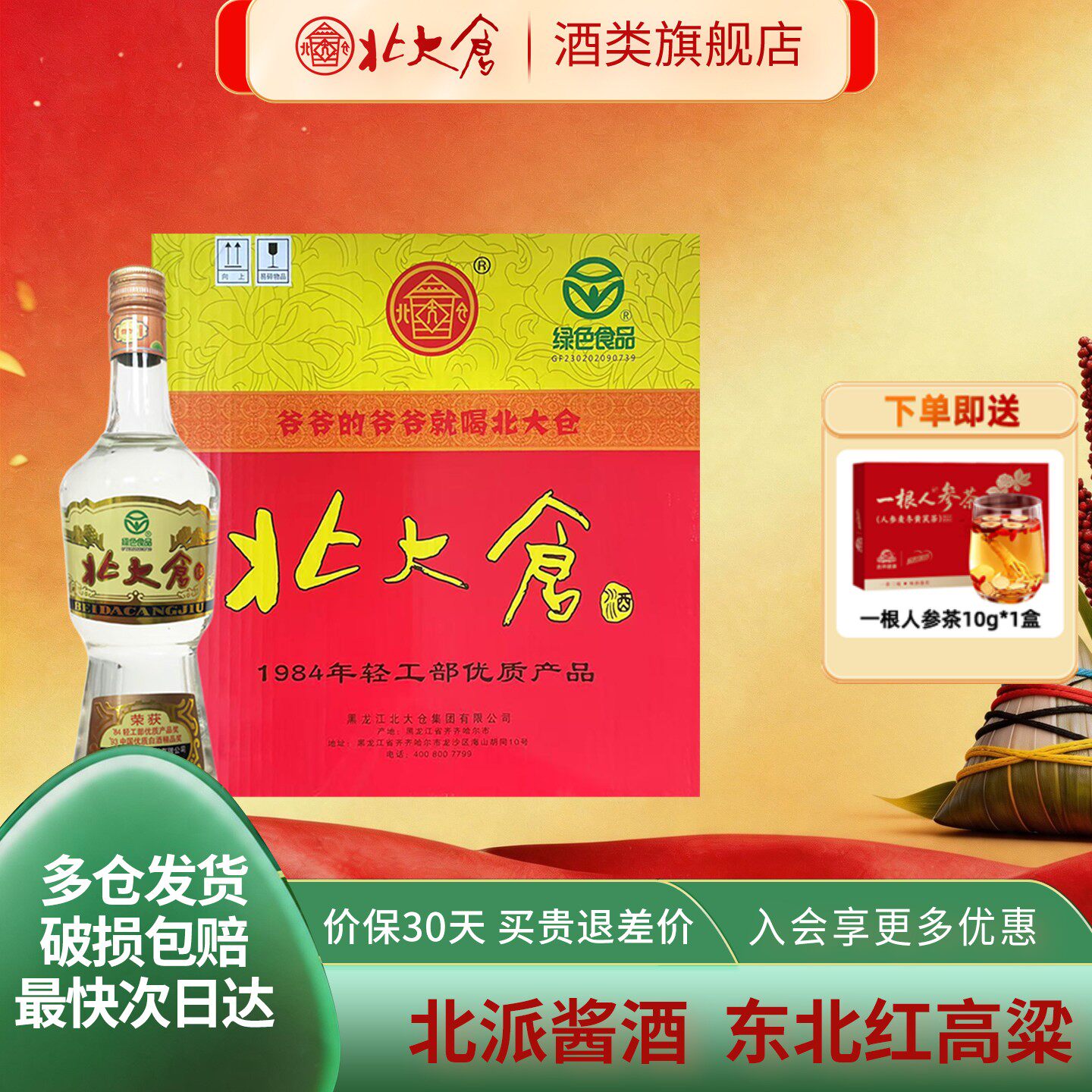 【绿色食品】北大仓部优酒纯粮大曲酱香型白酒整箱装50度680ml6瓶