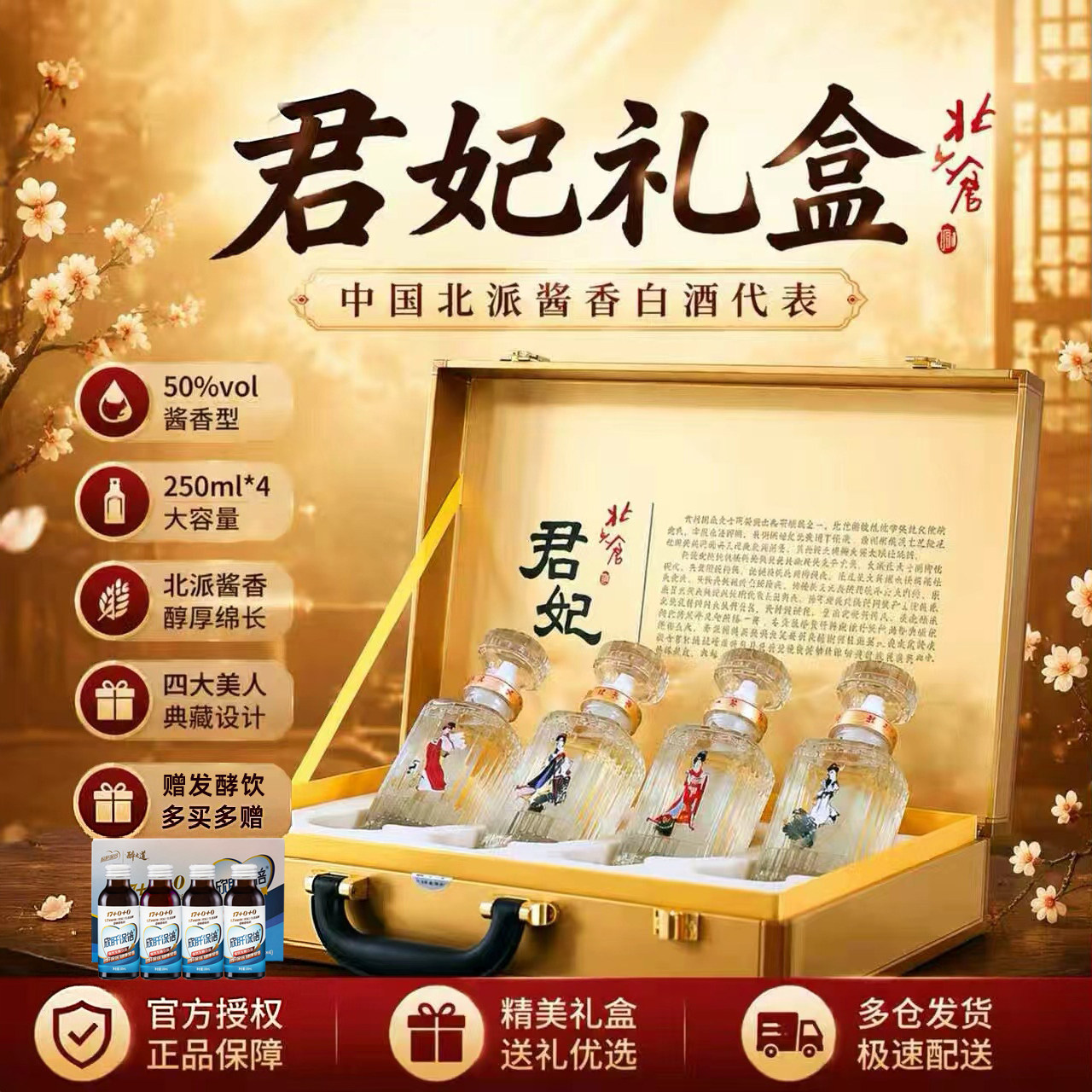 北大仓小君妃礼盒50度酱香型白酒图片