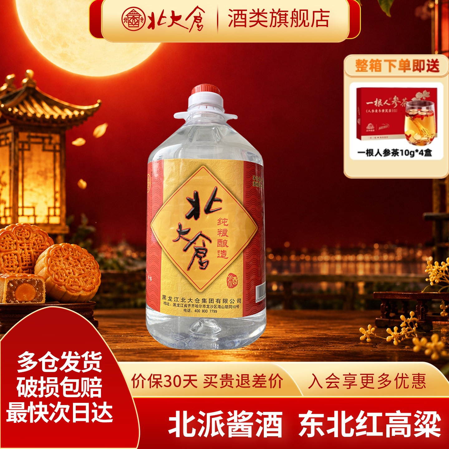 北大仓大曲桶酒浓香白酒52度4L*1桶散装酒固态发酵酿造纯粮酒水