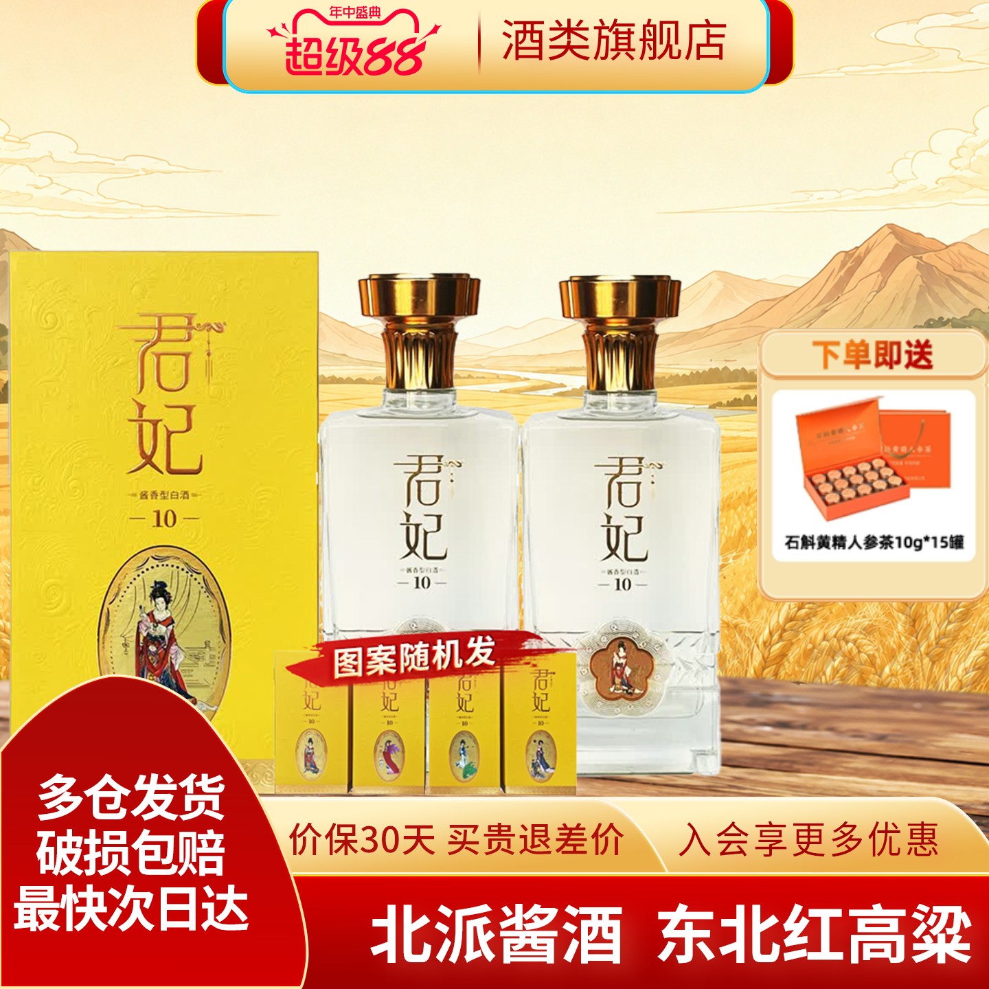 北大仓君妃10酱香型白酒53度