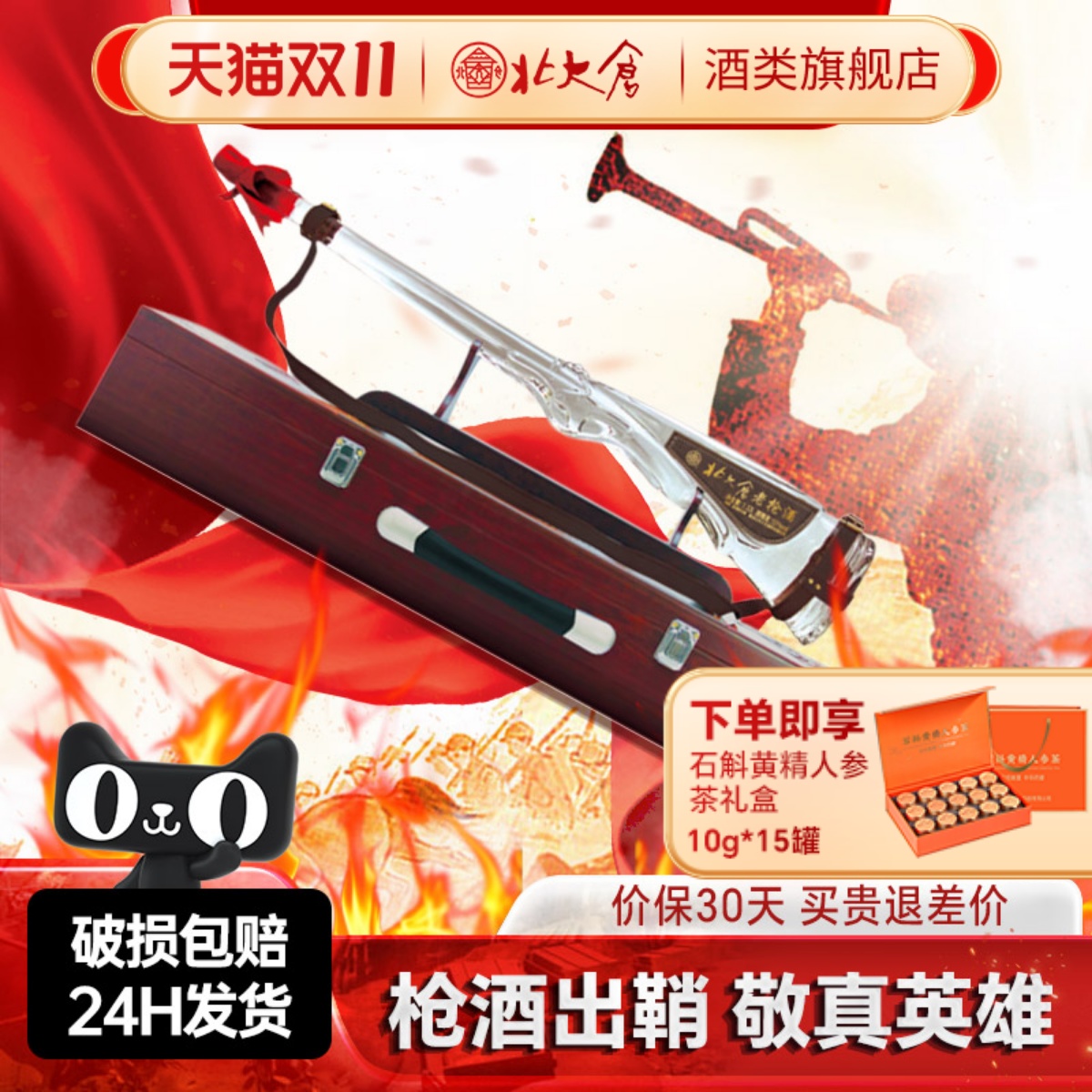 北大仓老枪酒礼盒装大曲酱香型白酒53度1320ml*1支收藏品鉴纯粮酒
