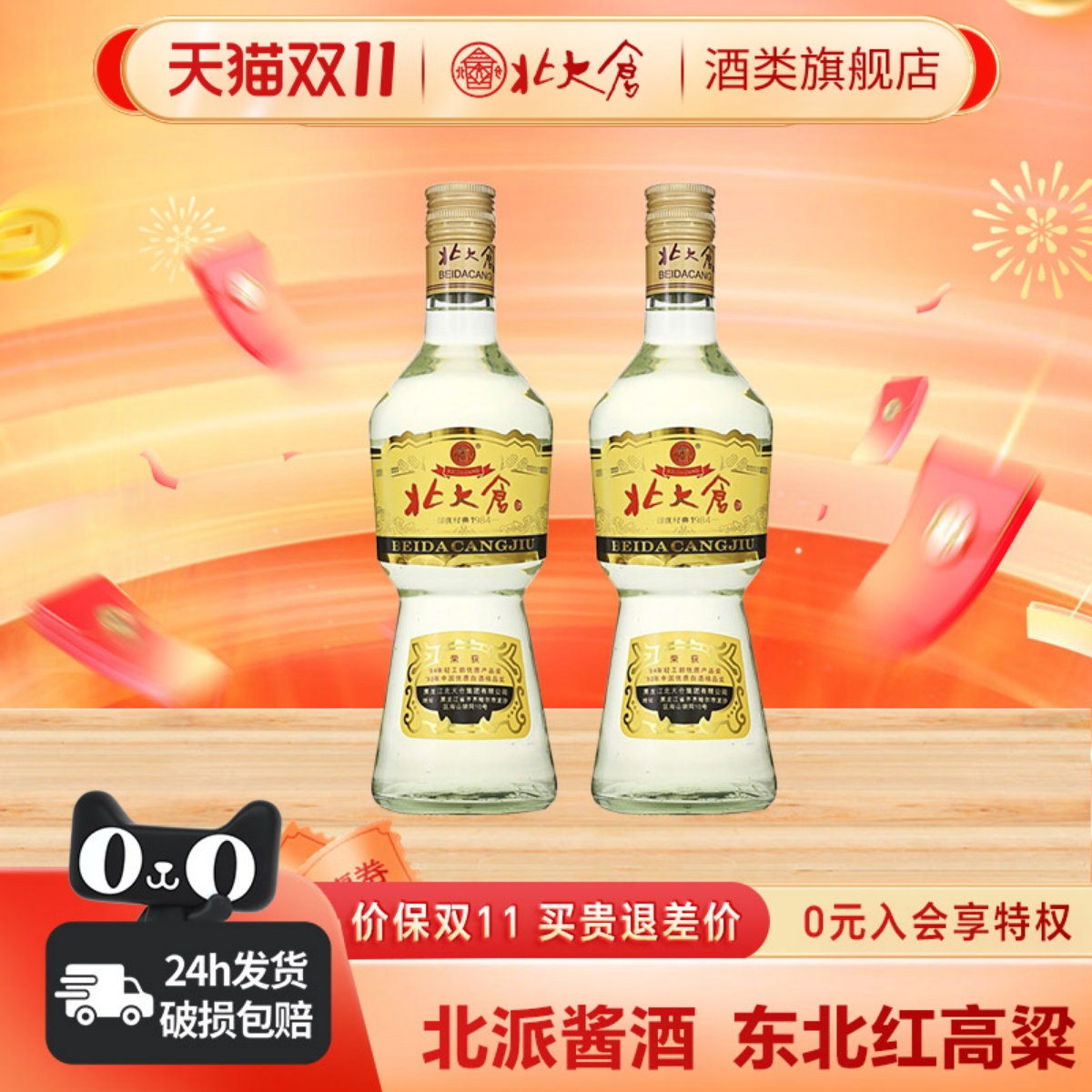 北大仓部优经典1984大曲酱香型白酒50度500ml*2瓶东北纯粮正品酒