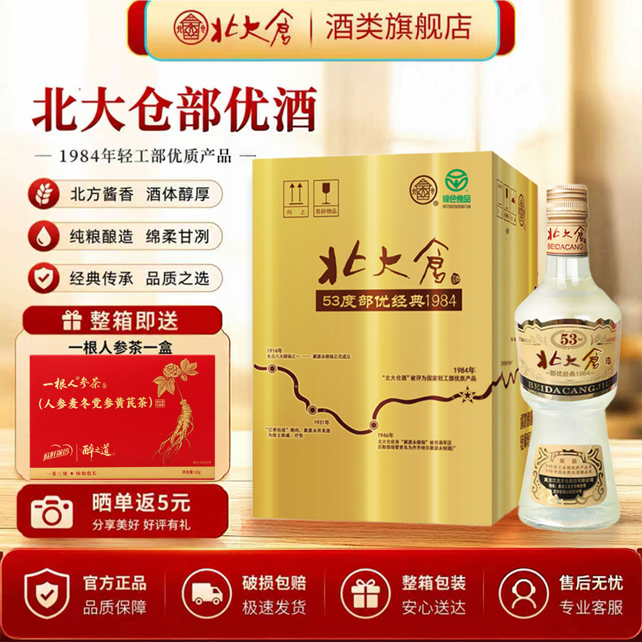 北大仓53度部优经典酱香型白酒图片