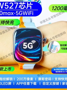 华强北新款W527芯片插卡电话手表指纹CD20MAX顶配定位青少年学生