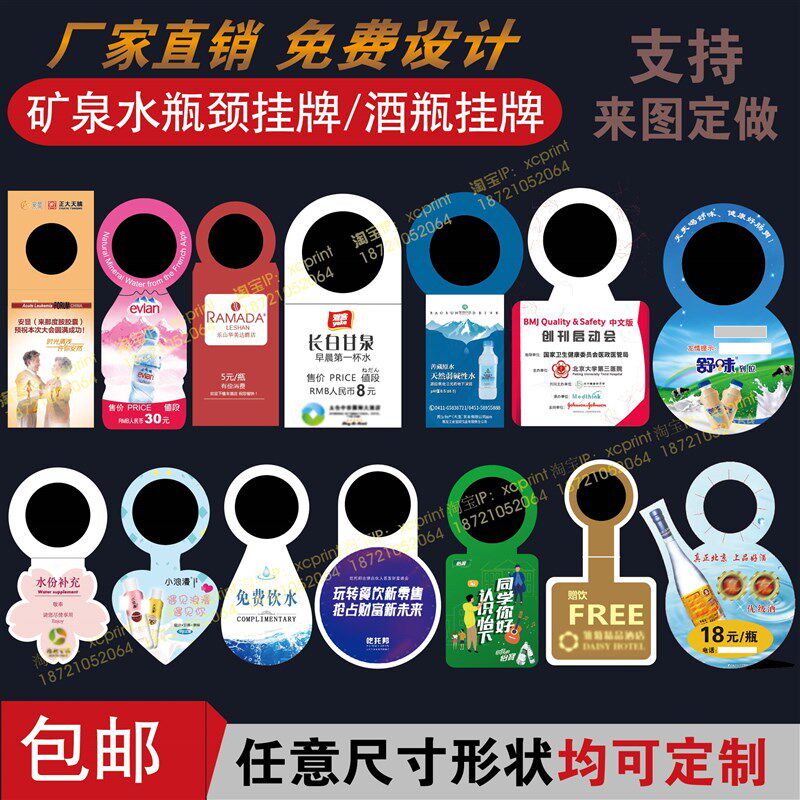 【定制】酒店矿泉水免费饮用水挂牌商务用品价格标签吊牌印刷设计