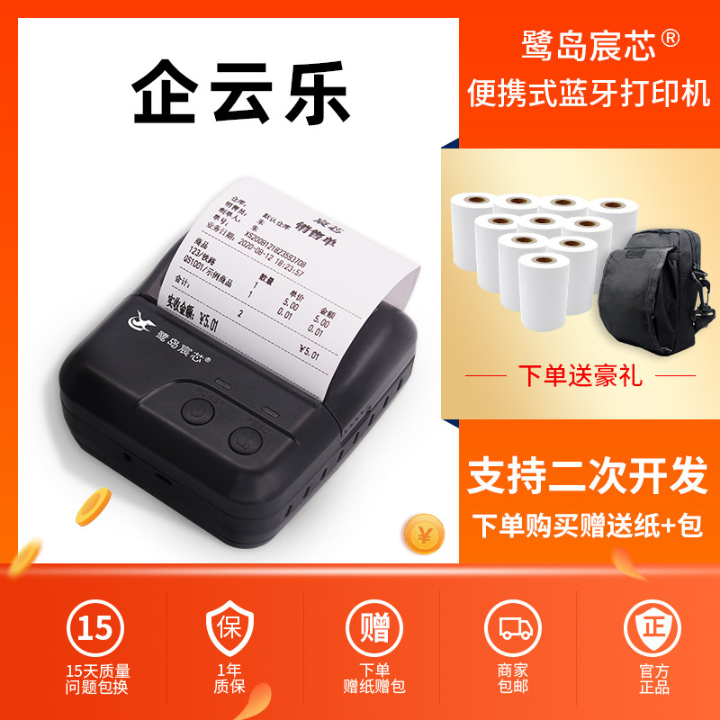 蓝牙打印机80mm便携式企云乐过磅单开单机服装进销存小票机热敏打,办公设备/耗材/相关服务,餐饮/外卖打印机,淘宝优惠券,粉丝福利购,淘宝优惠卷