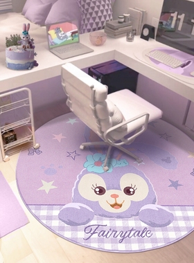 紫色儿童书房f隔音卡通圆形地垫电脑椅子女孩卧室房间转椅垫子家