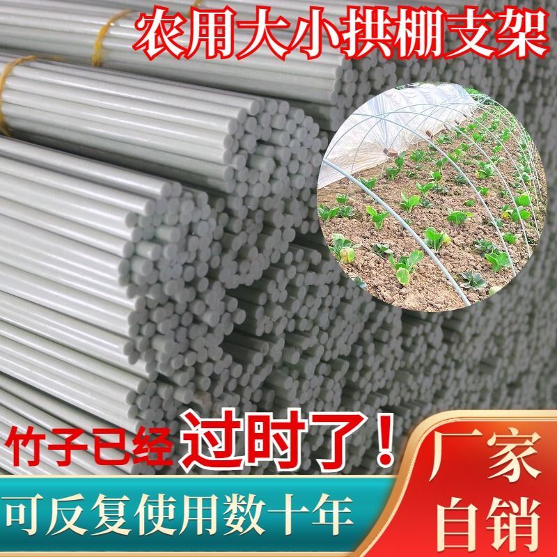 大棚支架拱杆温棚蔬菜棚瓜果育苗防雪防虫高强小拱棚拱形纤维杆子图片